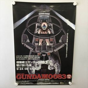 A61829 ◆機動戦士ガンダム 0083 販促 B2サイズ ポスター 送料350円 ★5点以上同梱で送料無料★