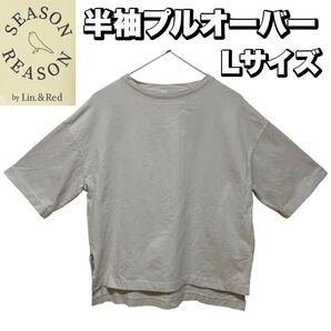 【SEASON REASON by Lin & Red】半袖プルオーバー