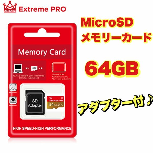 【MicroSDメモリーカード】64GB アダプター付♪《Extreme PRO》