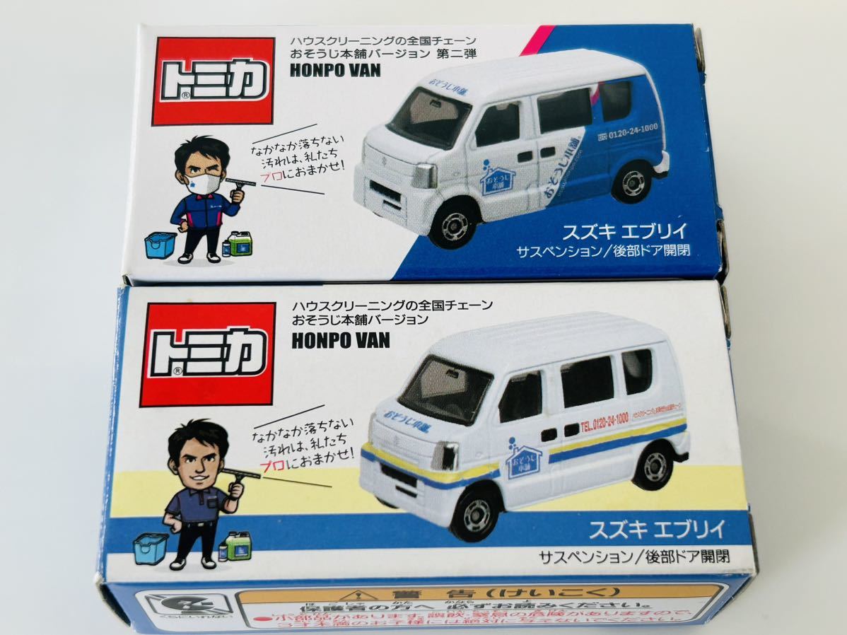 Yahoo!オークション -「おそうじ本舗」(トミカ) (自動車)の落札相場