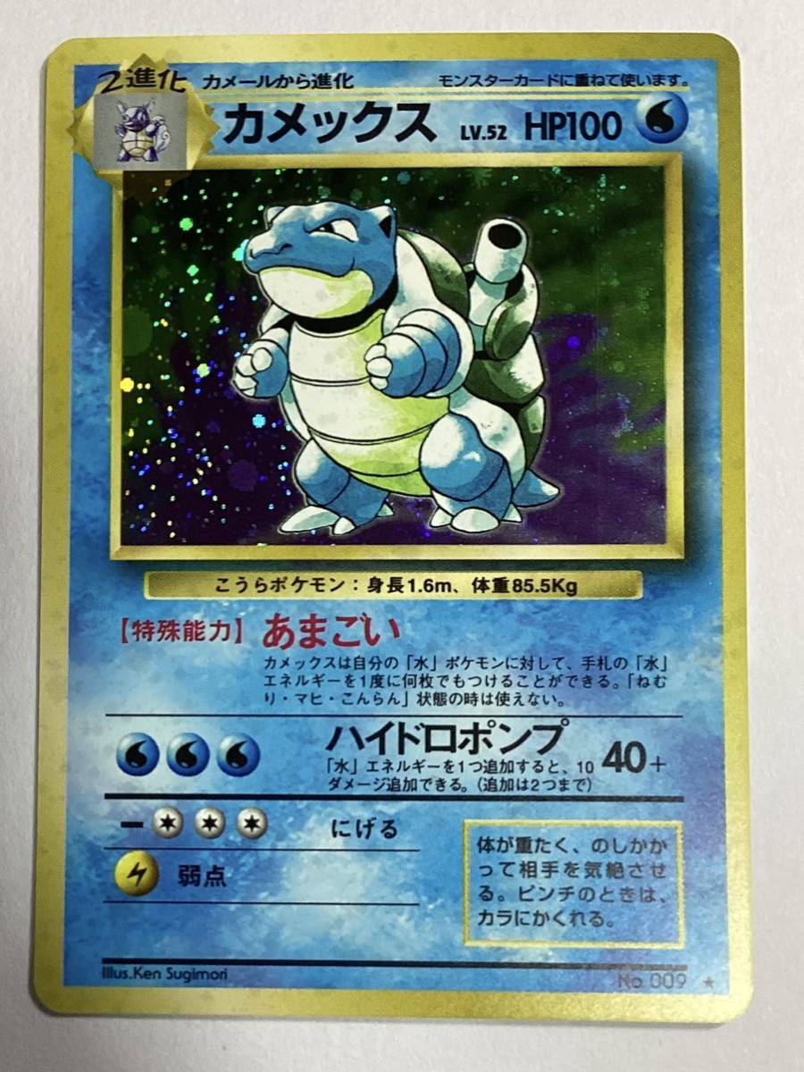 ヤフオク! -ポケモンカード旧裏面カメックスの中古品・新品・未使用品一覧