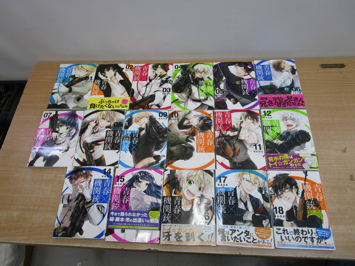 J052☆漫画 コミック 青春×機関銃 1~12巻、14~18巻 13巻欠品☆中古品