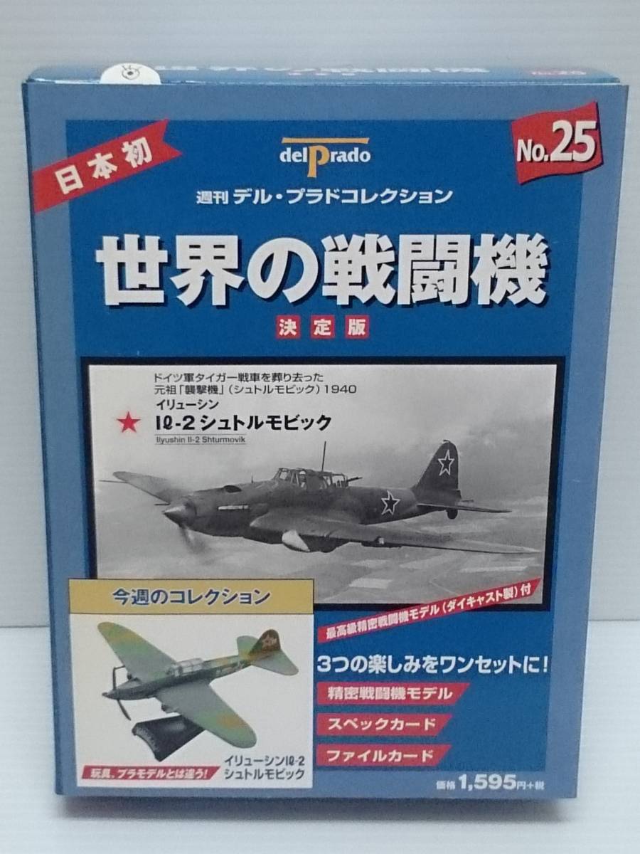 2023年最新】ヤフオク! -世界の戦闘機コレクション(航空機)の中古品