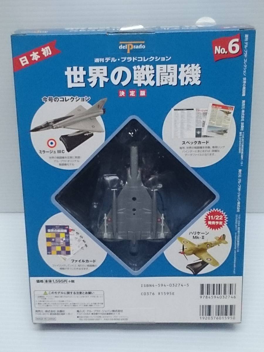 ○06 週刊デル・プラド コレクション 決定版 世界の戦闘機 No.6