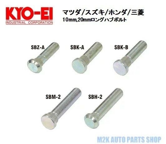 KYO-EI ハブボルト【 SBK-B 4本】スズキ用 10mm キョーエイ 協永産業 ロング タイヤ ホイール 車