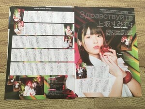 ● 上坂すみれ　雑誌　切り抜き　4P　13215