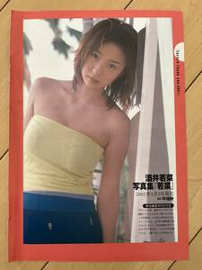 ○ 酒井若菜 グラビア アイドル 雑誌 切り抜き 1P/28133