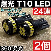 日産 NV100 クリッパー DR17V 最新 ヘッドライト バックランプ T10 LED ポジション球 ナンバー灯 室内灯 ルームランプ 10個セット ホワイト_画像9