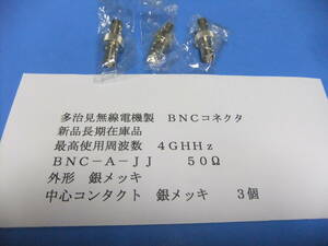  many . see wireless electro- machine made BNC connector BNC-A-JJ 4GHHz 3 piece new goods stock goods E