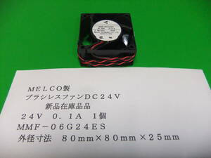 ＭＥＬＣＯ製　ブラシレスファン　６０ｍｍ角　ＤＣ２４Ｖ　０．１Ａ　１個　　新品在庫品　Ａ