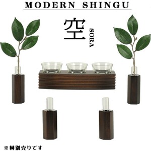  modern ritual article set [ empty SORA] beech material * walnut color * free shipping 