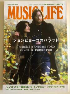 MUSIC LIFE ジョンとヨーコのバラッド (シンコー・ミュージックMOOK)税込 新品