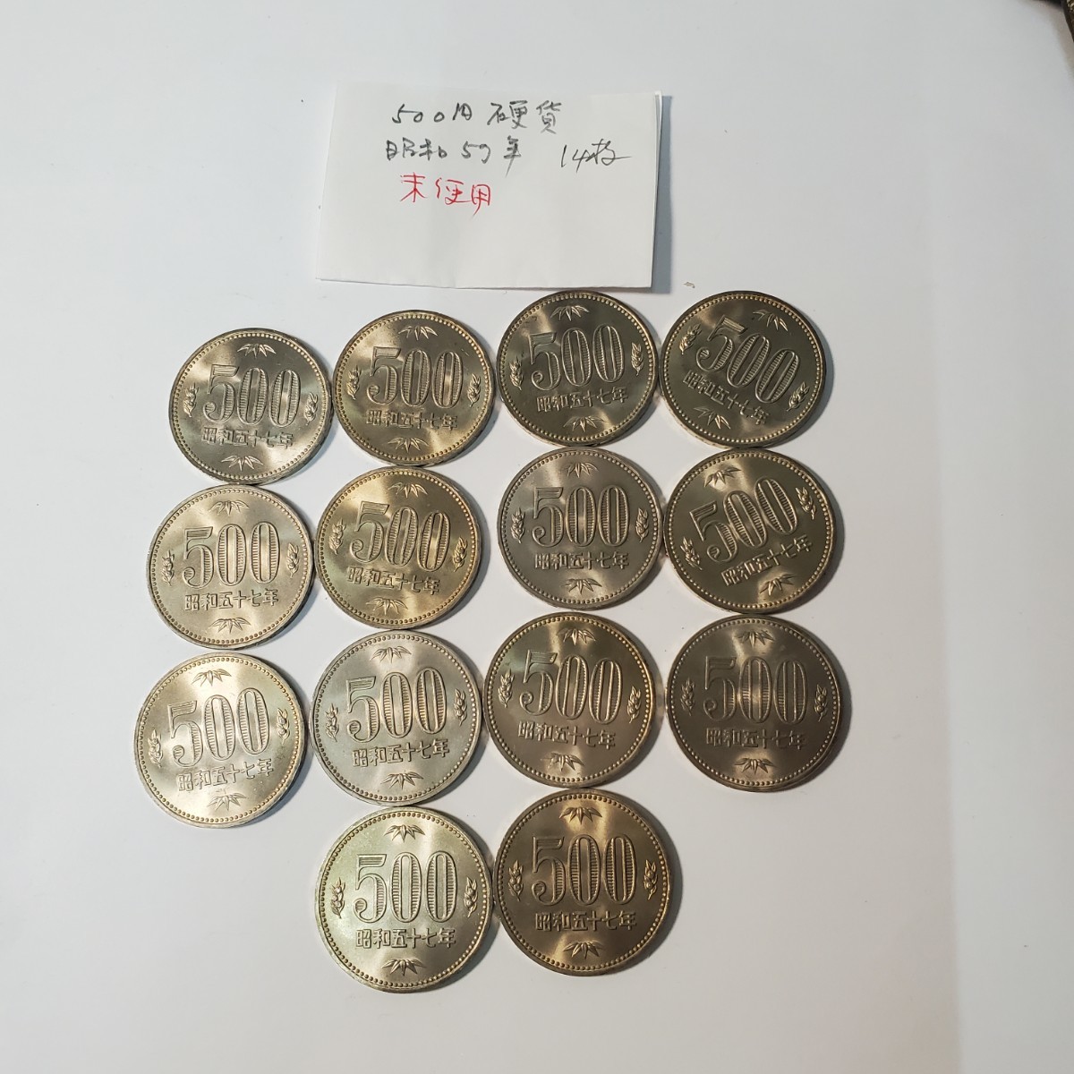 ヤフオク! -「500円硬貨 昭和57年」(500円) (現行)の落札相場・落札価格