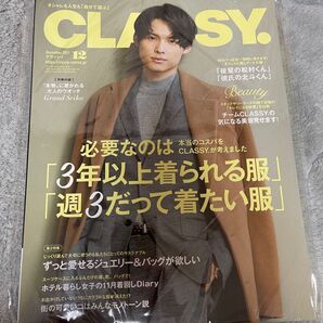 CLASSY クラッシィ CLASSY. 松村北斗 SixTONES