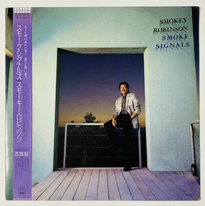 ★LP/帯付/スモーキー・ロビンソン(Smokey Robinson)スモーク・シグナルズ /VIL-6210/Smoke Signals /レコード