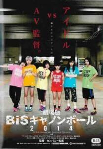 bs::完全版 BiSキャノンボール 2014 レンタル落ち 中古 DVD