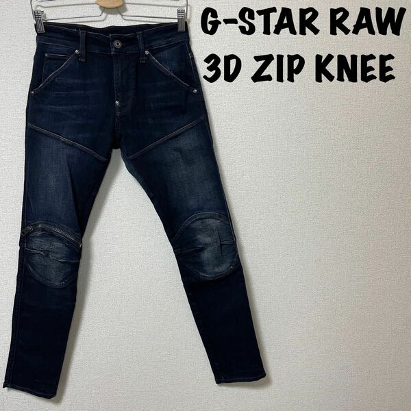 G-STAR RAW ジースターロウ 3D ZIP KNEE デニム スキニー