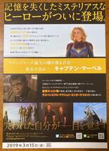 映画チラシ フライヤー ★ キャプテン・マーベル ★ ブリー・ラーソン/サミュエル・L・ジャクソン/アネット・ベニング/ジュード・ロウ_画像2