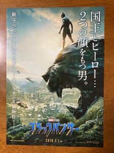 映画チラシ フライヤー ★ ブラックパンサー ★ チャドウィック・ボーズマン/マイケル・B・ジョーダン/ 監督 ライアン・クーグラー