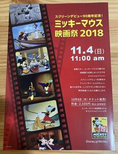 映画チラシ フライヤー ★ スクリーンデビュー90周年記念！ ミッキーマウス映画祭2018 ★ 蒸気船ウィリー/魔法使いの弟子/ミッキーの愛犬