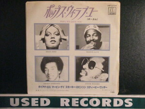 Diana Ross / Marvin Gaye / Smokey Robinson / Stevie Wonder ： Pops, We Love You 7'' / 45s (( モータウン・オール・スターズ ))