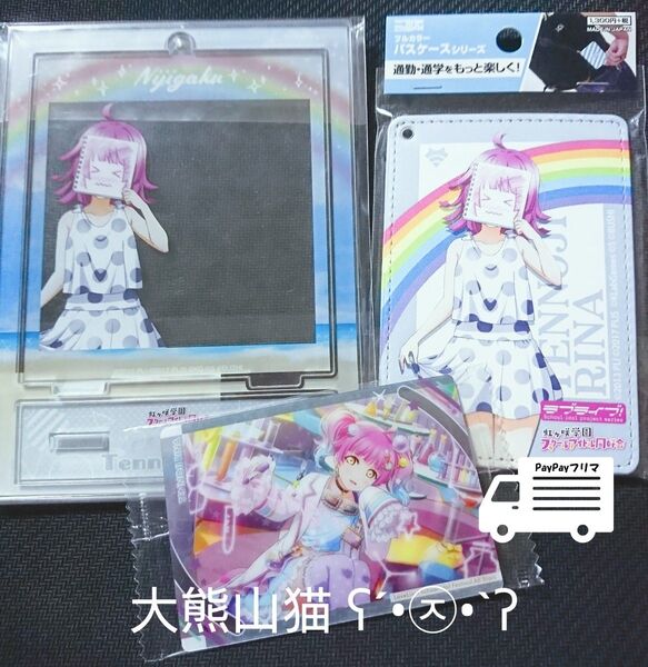 【ラブライブ! 虹ヶ咲】天王寺璃奈 パスケース+スナップショットスタンド+おまけ
