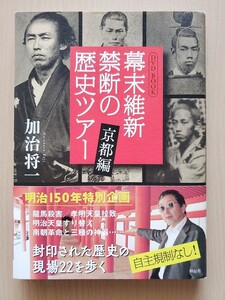 ■DVD BOOK 幕末維新 禁断の歴史ツアー 京都編■ ( )★坂本龍馬/新選組/孝明天皇/明治天皇★