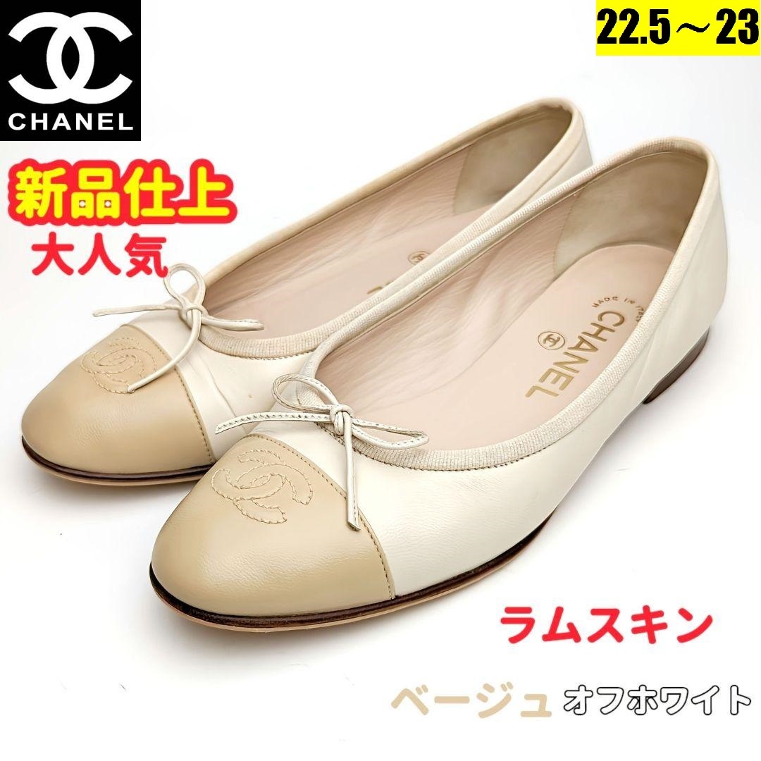 ピカピカ新品仕上⭐CHANELシャネル ラムスキンバレエシューズ35 1/2C