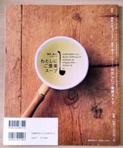 ＮＨＫ趣味どきっ！簡単！極上！ヘルシー！わたしにご褒美スープ　講師　きじまりゅうた　他　NHK出版_画像2