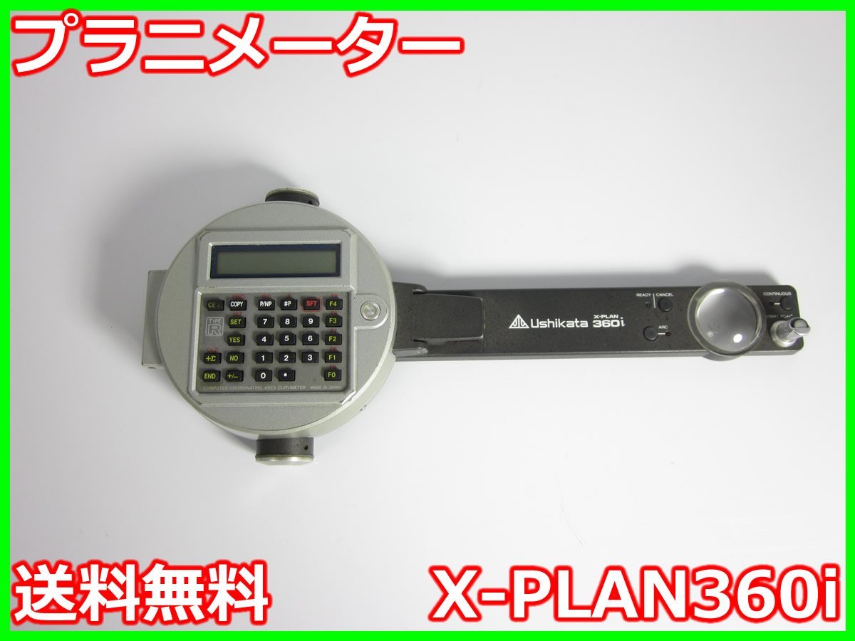 プラニメーターの値段と価格推移は?|49件の売買情報を集計した ...