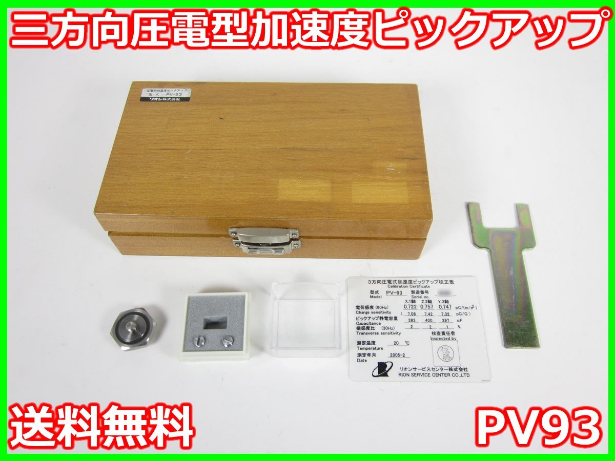 ヤフオク! -加速度 rion(住まい、インテリア)の中古品・新品・未使用品一覧