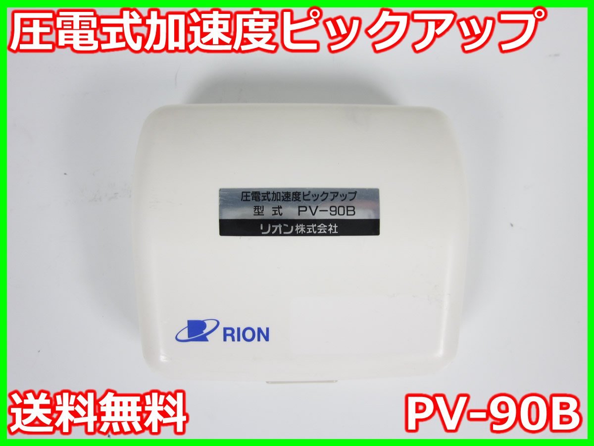 ヤフオク! -加速度 rion(住まい、インテリア)の中古品・新品・未使用品一覧