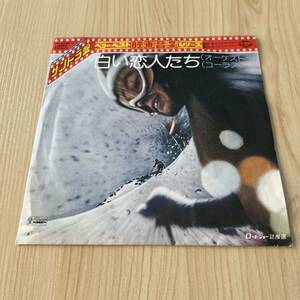 【国内盤7inch】白い恋人たち オリジナルサウンドトラック 13 JOURS EN FRANCE オーケストラ コーラス/EP レコード/FM-2044 / 映画サントラ