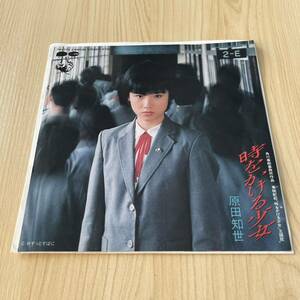 【7inch】時をかける少女 主題歌 原田知世 ずっとそばに TOMOYO HARADA / EP レコード / 7A0275 / 映画サントラ /