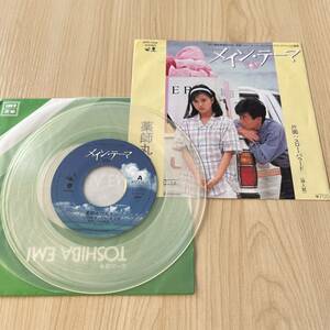 [ color record 7inch]me Inte -ma original soundtrack Yakushimaru Hiroko slow Ballade MAIN THEME HIROKO YAKUSHIMARU/EP record 
