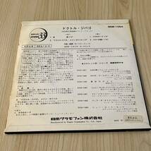 【国内盤7inch】ドクトルジバゴ サウンドトラック 序曲 メインタイトル ララのテーマ ララへの想い DOCTOR ZHIVAGO/EP レコード / SKM-1064_画像2