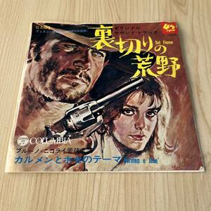 【国内盤7inch】裏切りの荒野 オリジナルサウンドトラック カルメンとホセのテーマ Sul Fiume Carmen e Jose' /EP レコード / LL-2160-N /