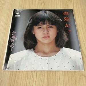 【7inch】伊藤麻衣子 微熱かナ 曲ってる MAIKO ITOH / EP レコード / 07SH 1261 / 和モノ 昭和アイドル/