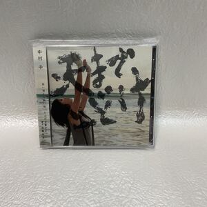 【国内盤CD】 中村中／天までとどけ