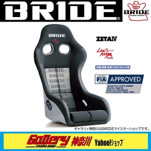 WRX S4 etc. new goods BRIDE bride ZETA4 Gita IV full bucket seat gradation Logo FRP made silver shell HA1GSF build-to-order manufacturing goods vehicle inspection correspondence 