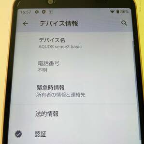 【K-20440】 SHARP AQUOS sense3 basic SHV48 ライトカッパー SIMフリー バッテリー良好 アクオス スマホ アンドロイドの画像3