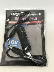 Energizer XP18000 外付けバッテリー用電圧変換ケーブル