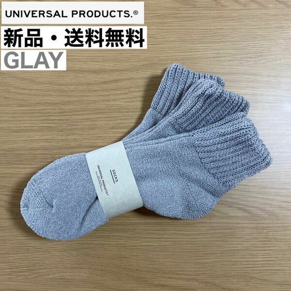 新品　UNIVERSAL PRODUCTS　ソックス　グレー 1足