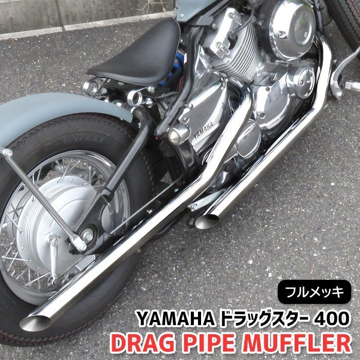 ヤフオク! -ドラッグスター400 マフラーの中古品・新品・未使用品一覧