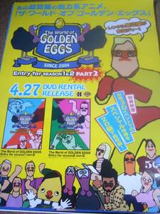 B2大　ポスター ザ・ワールドオブゴールデンエッグス GOLDEN EGGS