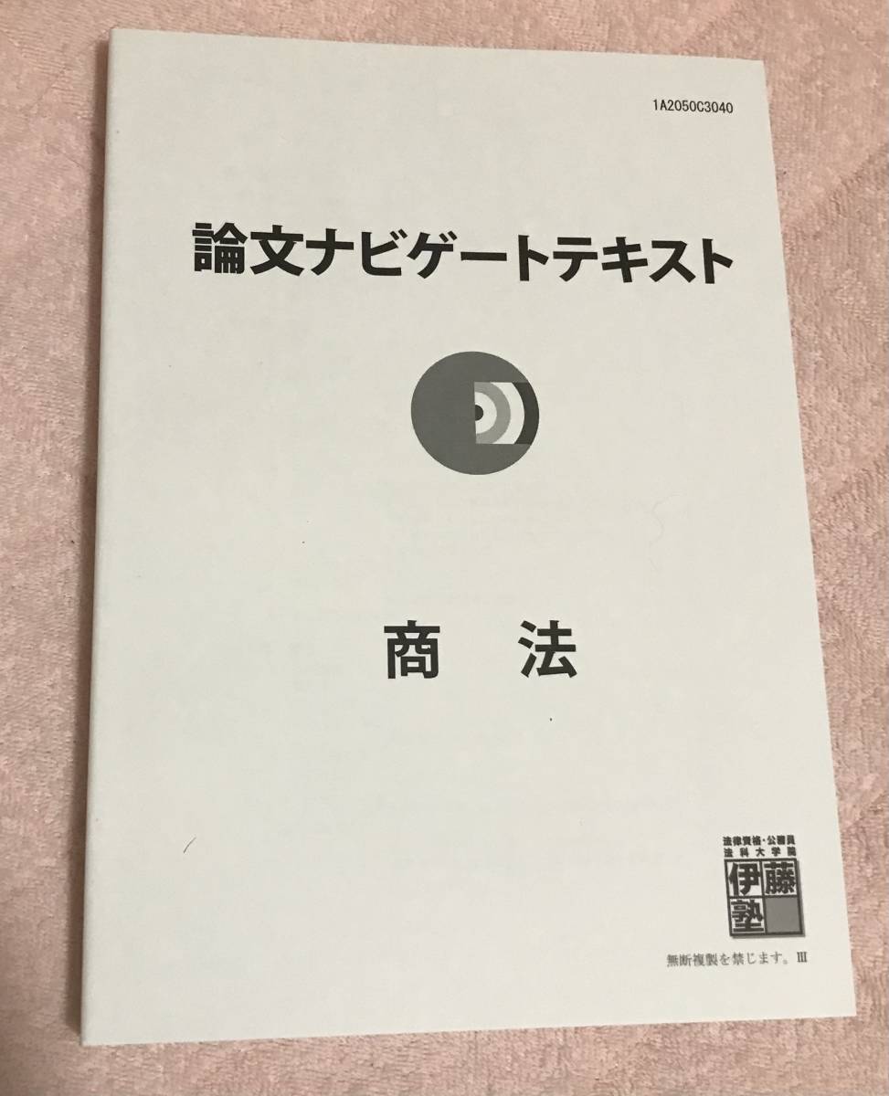 ヤフオク! -「論文ナビゲートテキスト」の落札相場・落札価格