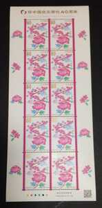 2012年・記念切手-日中国交正常化40周年シート
