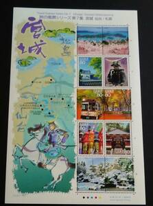 2010 year * Furusato Stamp -.. scenery ( no. 7 compilation * Miyagi ) seat 