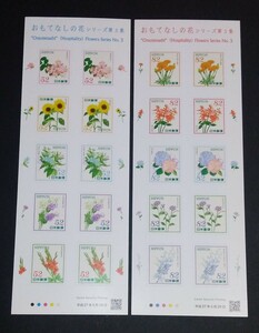 2015年・記念切手-おもてなしの花シリーズ第3集(2種類）シート