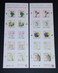 2015年・記念切手-おもてなしの花シリーズ第4集(2種類）シート